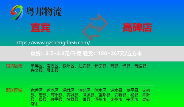 宜宾到高碑店市物流专线