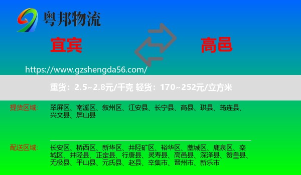 宜宾到高邑县物流专线