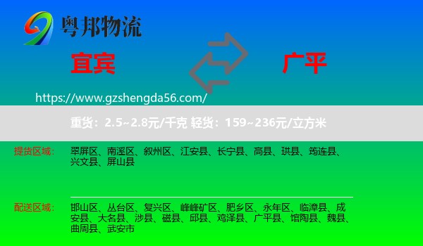 宜宾到广平县物流专线