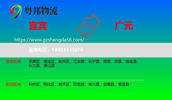 宜宾到广元物流