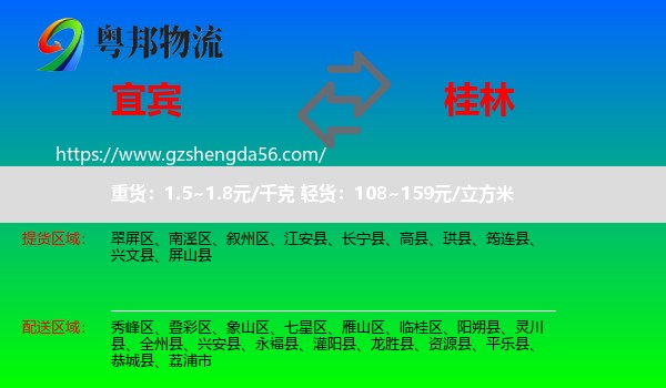 宜宾到桂林物流