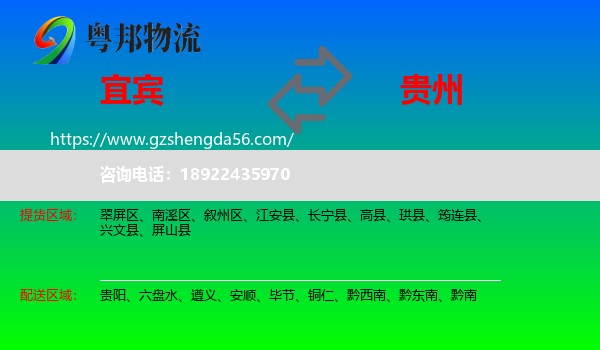 宜宾到贵州物流