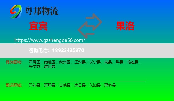 宜宾到果洛物流