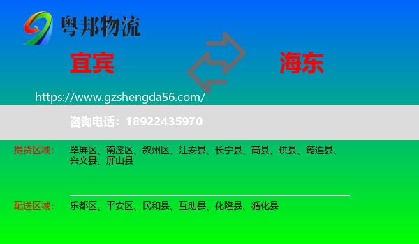 宜宾到海东物流