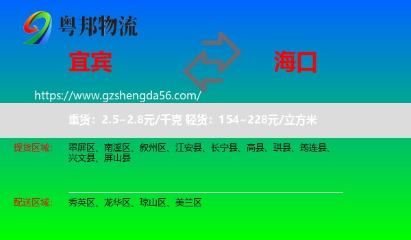 宜宾到海口专线