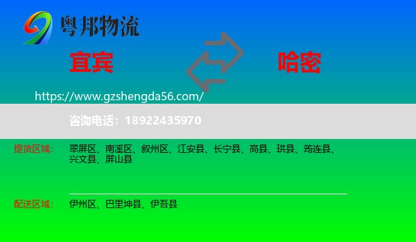 宜宾到哈密物流