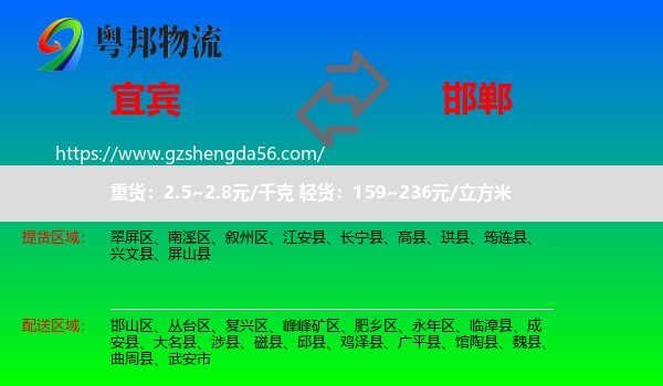 宜宾到邯郸物流