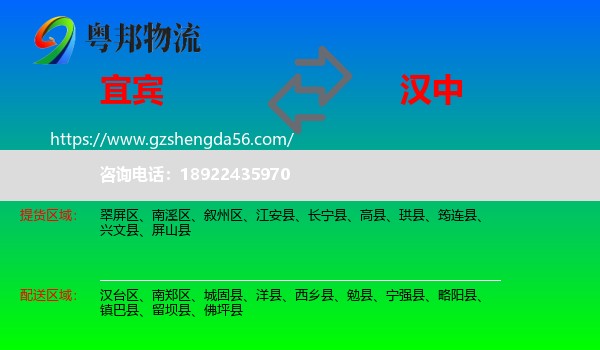 宜宾到汉中物流
