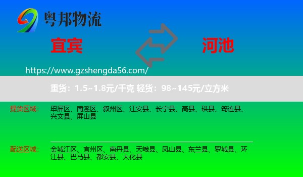 宜宾到河池物流