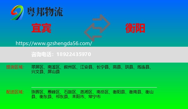 宜宾到衡阳物流