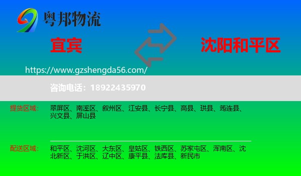 宜宾到和平区物流专线
