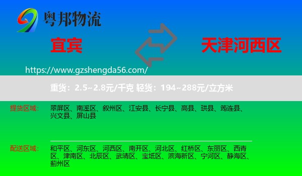 宜宾到河西区物流