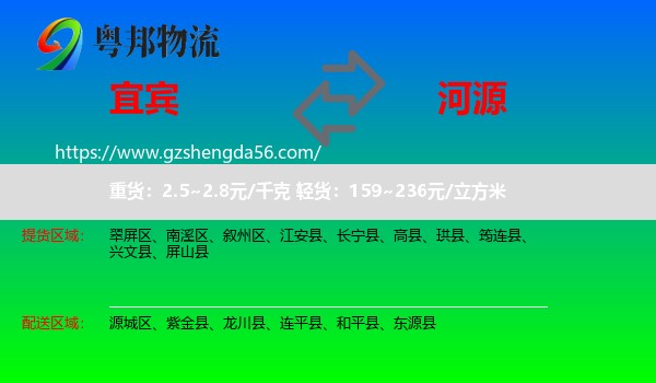 宜宾到河源物流