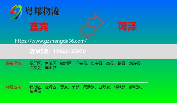 宜宾到菏泽物流