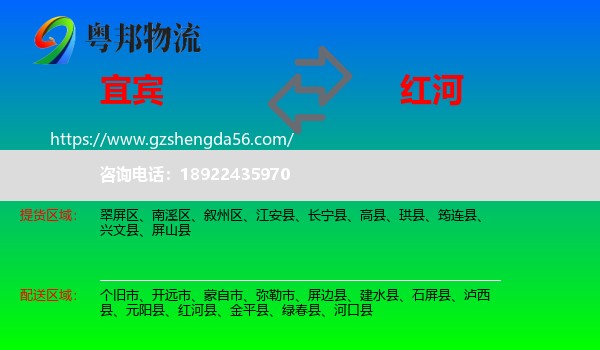 宜宾到红河物流