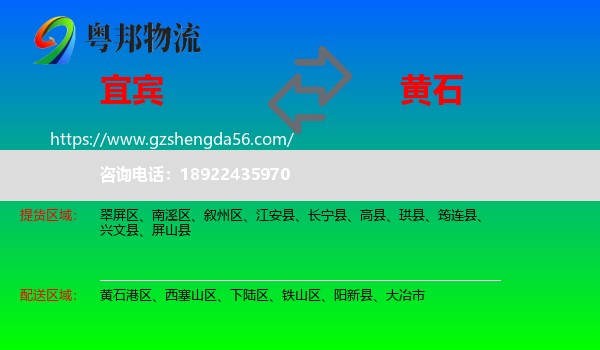 宜宾到黄石物流