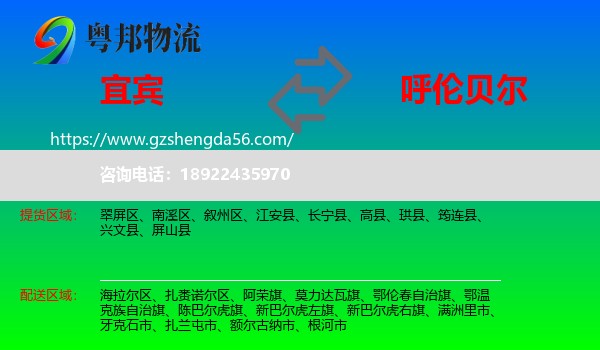 宜宾到呼伦贝尔物流