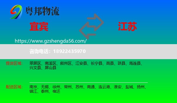 宜宾到江苏物流