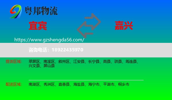 宜宾到嘉兴物流