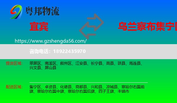 宜宾到集宁区物流专线