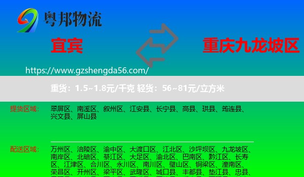 宜宾到九龙坡区物流专线