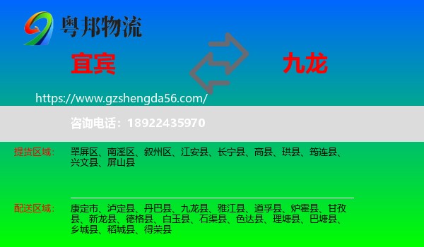 宜宾到九龙县物流专线