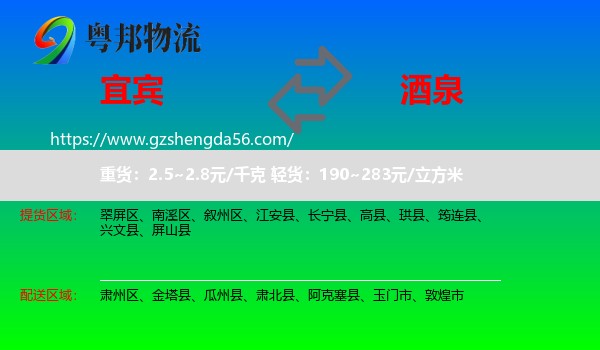 宜宾到酒泉物流
