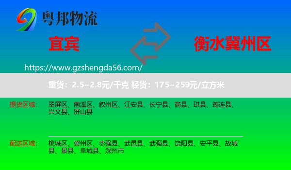 宜宾到冀州区物流专线