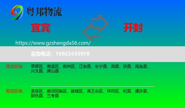 宜宾到开封物流