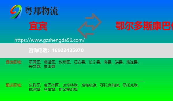 宜宾到康巴什区物流专线