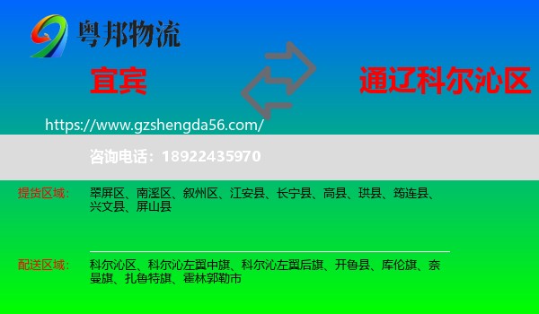 宜宾到科尔沁区物流专线