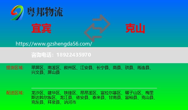 宜宾到克山县物流专线