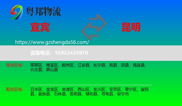 宜宾到昆明专线