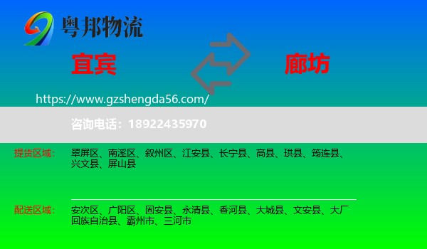 宜宾到廊坊物流