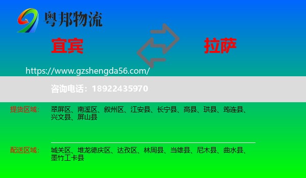 宜宾到拉萨专线