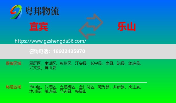 宜宾到乐山物流