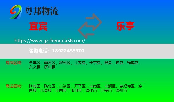 宜宾到乐亭县物流专线