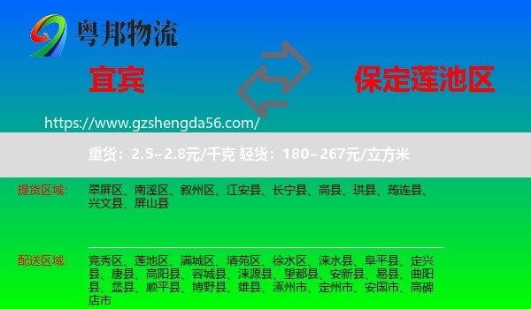 宜宾到莲池区物流专线