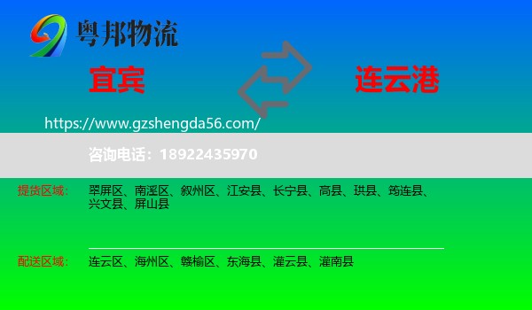 宜宾到连云港物流