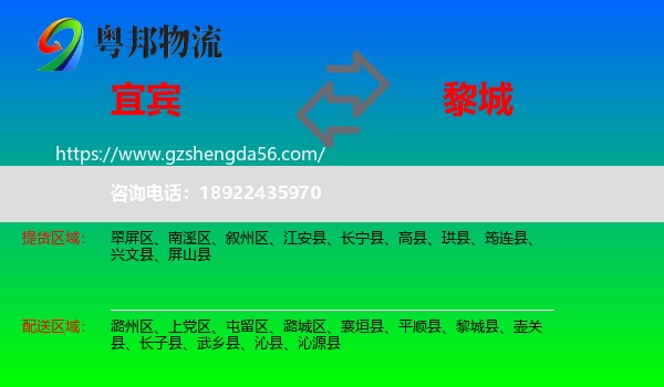 宜宾到黎城县物流专线