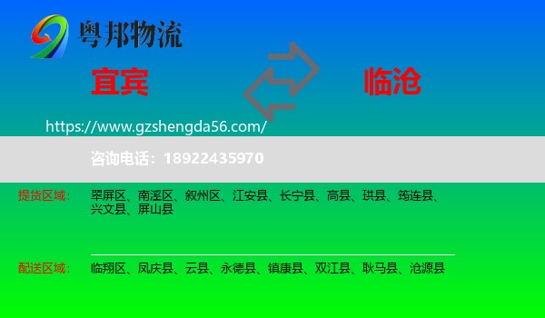 宜宾到临沧物流