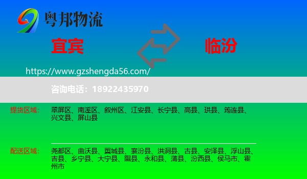 宜宾到临汾物流