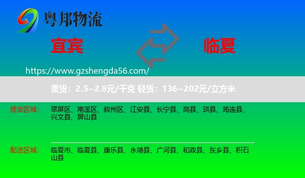 宜宾到临夏物流