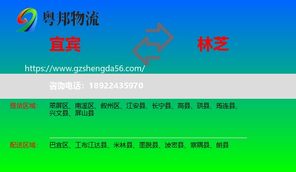 宜宾到林芝物流