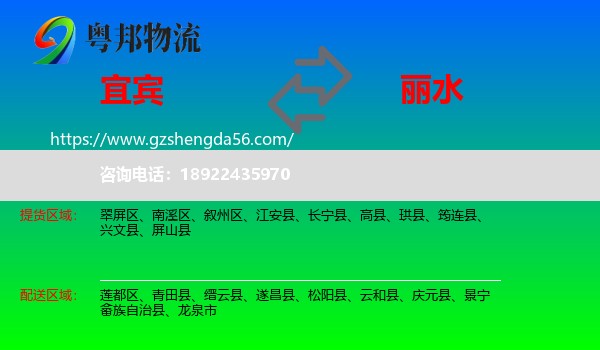 宜宾到丽水物流