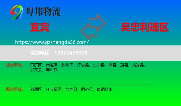 宜宾到利通区物流专线