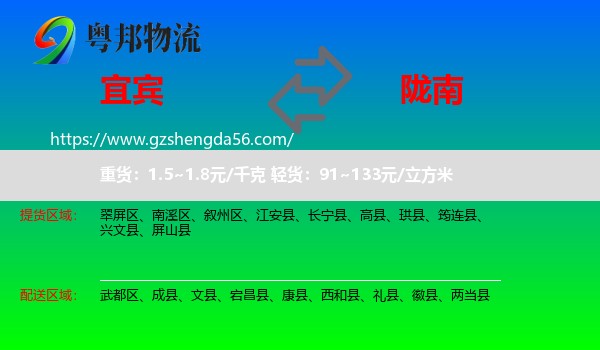 宜宾到陇南物流