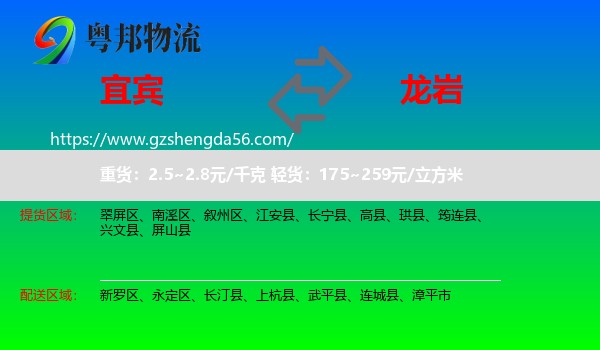 宜宾到龙岩物流