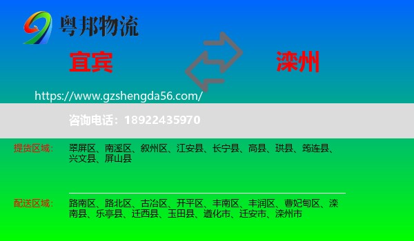 宜宾到滦州市物流专线