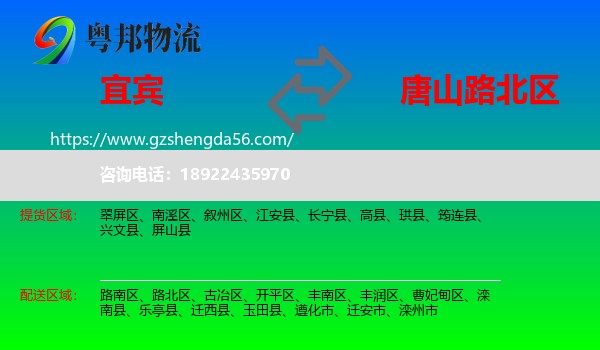 宜宾到路北区物流专线